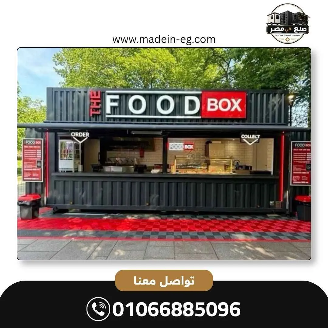 كونتينر مطاعم